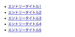 エントリーリスト(Entry_List)モジュールの表示例