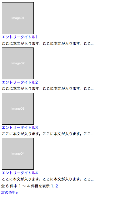 サマリー(Entry_Summary)モジュールの表示例