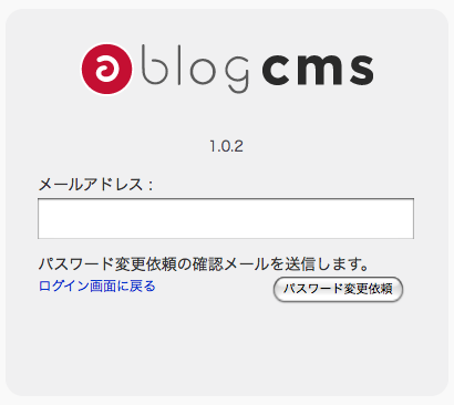 パスワード変更依頼画面