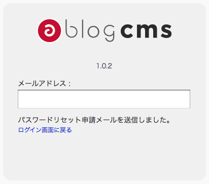 パスワード変更依頼画面(送信完了)