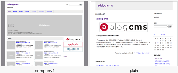 「company1」と「plain」テーマ