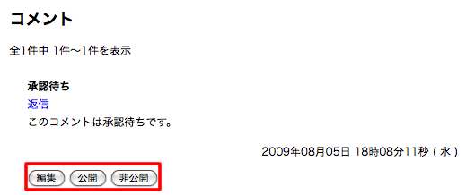 管理者から見た画面(ステータス:承諾待ち)