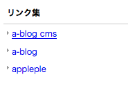 リンク集(Links)モジュールの表示例