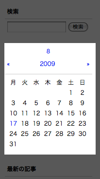 カレンダー(Calendar_Month)モジュールの表示例