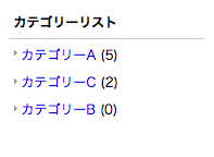 カテゴリーリスト(Category_List)モジュールの表示例