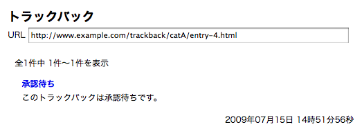 トラックバックを受信したエントリーのトラックバック本文表示