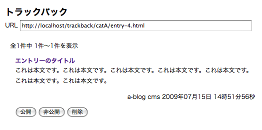 トラックバック本文の表示部分