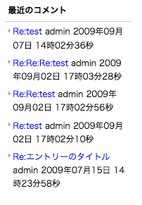 コメントリスト(Comment_List)モジュールの表示例