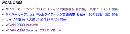 外部フィードリスト(Feed_ExList)モジュールの表示例