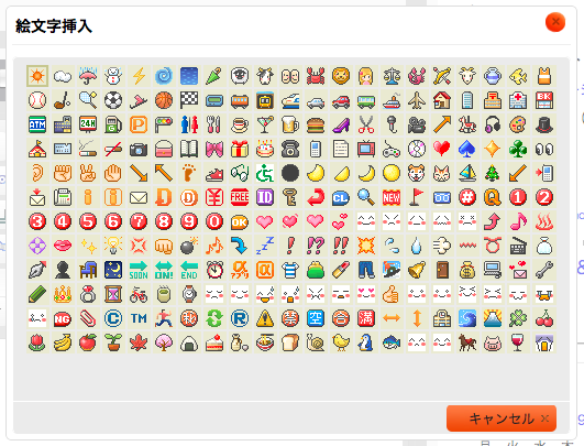 絵文字の一覧