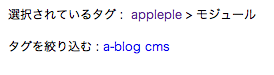 タグフィルター(Tag_Filter)モジュールの表示例