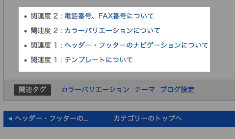 タグリレーショナル(Entry_TagRelational)モジュールの表示例