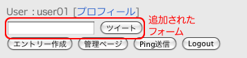 ツイート用フォーム